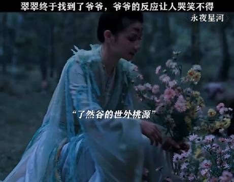 了然谷的后山,大概就是竹林四侠希望世界该有的样子吧,人和妖都能和谐共处…