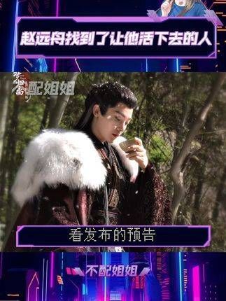 让我们给赵远舟过上几天幸福的生活吧! 赵远舟找到了让他活下去的人 赵远舟