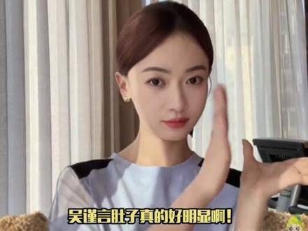 吴谨言的肚子好明显!这难道是真的怀孕了吗?!
