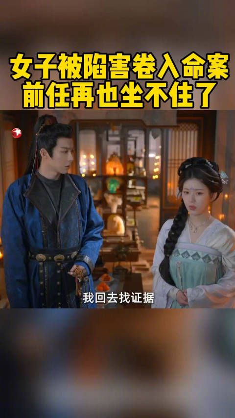 燕子京顾不得之前的分手flag,直接来帮忙调查苏幕遮的案子……