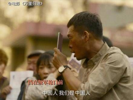 后劲十足,即使血脉不同,在危机时刻,我们守护的就是亲人,万里归途