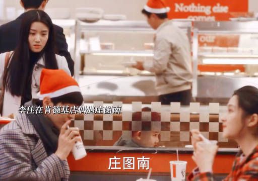 图南在肯德基遇到李佳和其他男生在一起,吃醋到不行