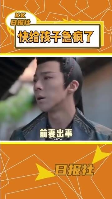 前妻的姐姐出了事,快把孩子急得患上了神经衰弱