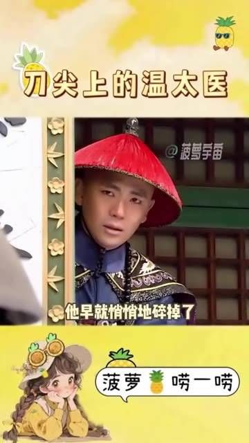 温实初:幸好我嘴不瓢