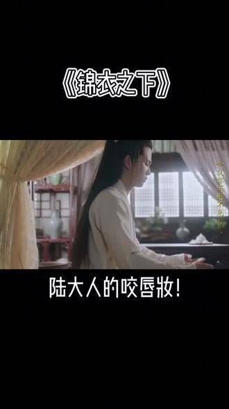 陆大人的咬唇妆!任嘉伦