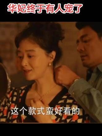 林武峰花样宠妻,华妃终于有人疼爱了
