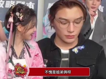 不愧是这对姐弟啊