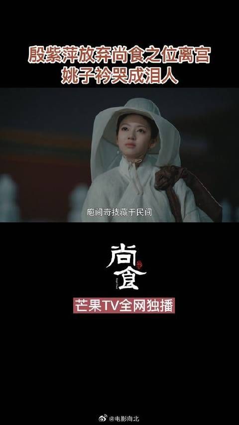 紫萍争到尚食之位后,竟然出宫了