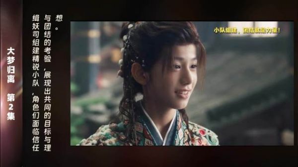 第2集 精彩片段缉妖司的精锐小队成立,意味着新的冒险即将开始