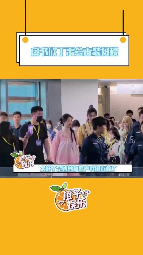 “一起走过星河路的情侣 会永远在一起” 丁禹兮 虞书欣 永夜星河扫楼