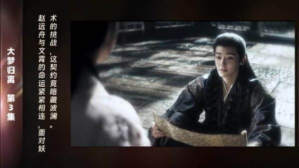 第3集 精彩片段在妖术与阴谋交织的世界中,赵远舟与文霄的契约如同双刃剑…