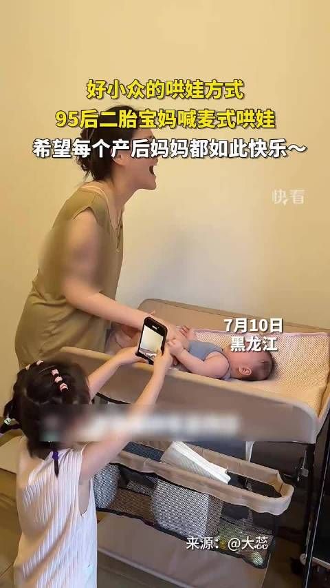 好小众的哄娃方式!95后二胎宝妈喊麦式哄娃,希望每个产后妈妈都如此快乐