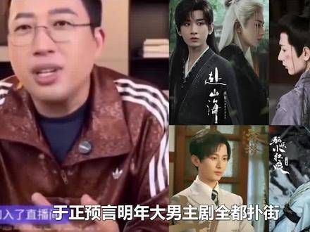 于正预测明年大男主剧将全面遇冷,成毅的火爆究竟影响了谁?