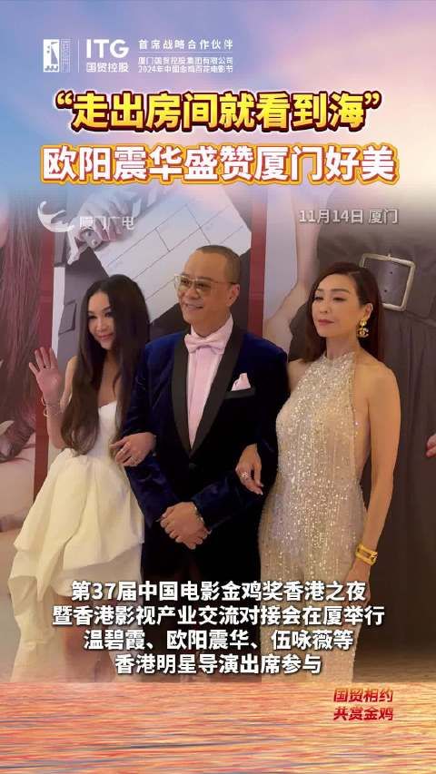 “走出房间就看到海!”欧阳震华盛赞厦门好美!