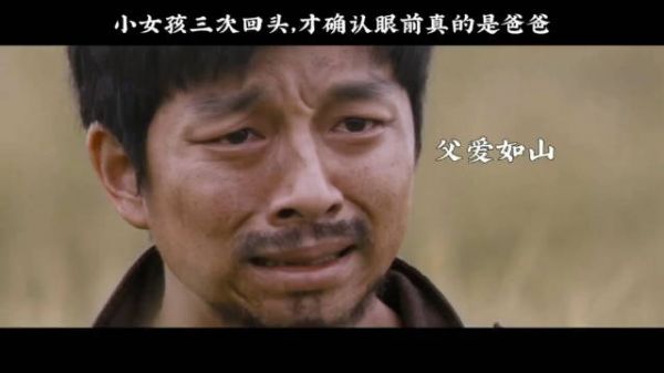 父爱如山,女儿三次回头…