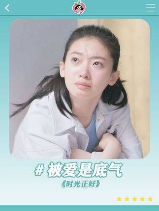 在父母的爱中成长的女孩,确实拥有了终生的自信, 电视剧时光正好