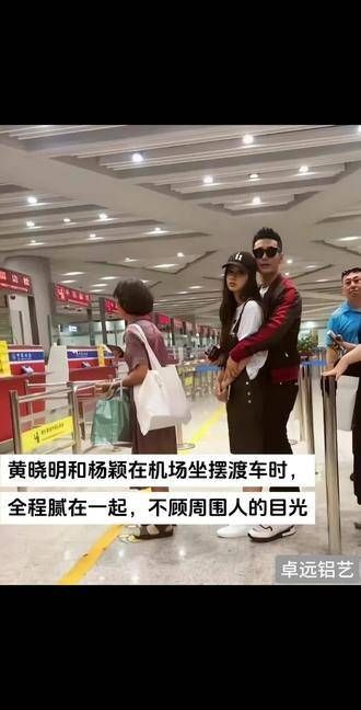 黄晓明和杨颖在机场乘坐摆渡车时，全程亲密无间，无视旁人目光