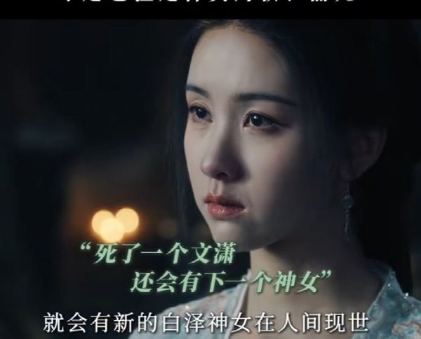 文潇身中剧毒,每一任白泽神女都是为了救世而死…