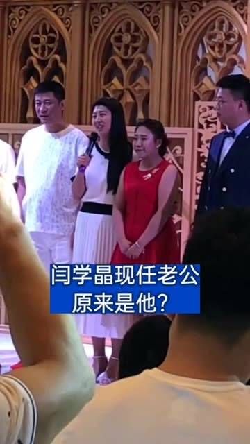 闫学晶现在的老公真的好帅!