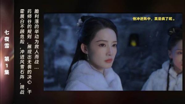 第1集 精彩片段霍展白的身影在风雪中显得坚定,他义无反顾地冲进风雪石阵…