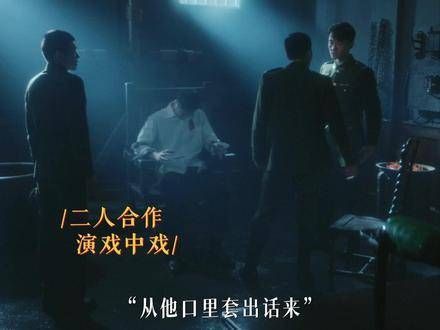 老友重逢竟是早有图谋,幸好演技高超,顺利接头!