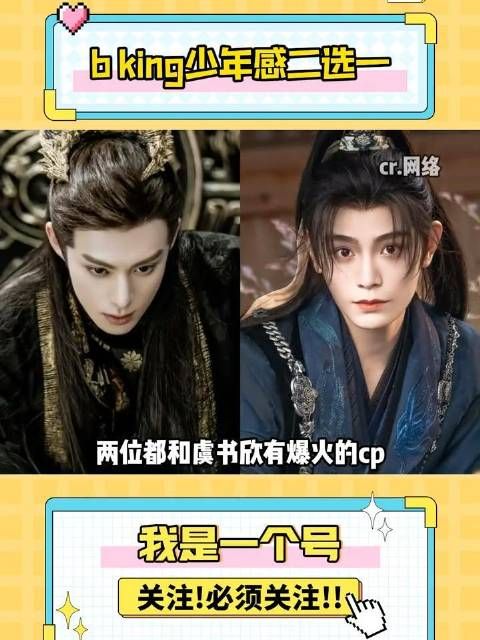 少年感与BKing,你会如何抉择?