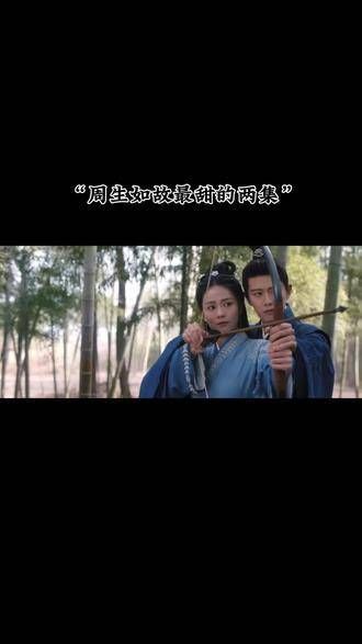辰此一生,不负天下,唯有负十一因为一个片段入坑整部剧 高甜来袭