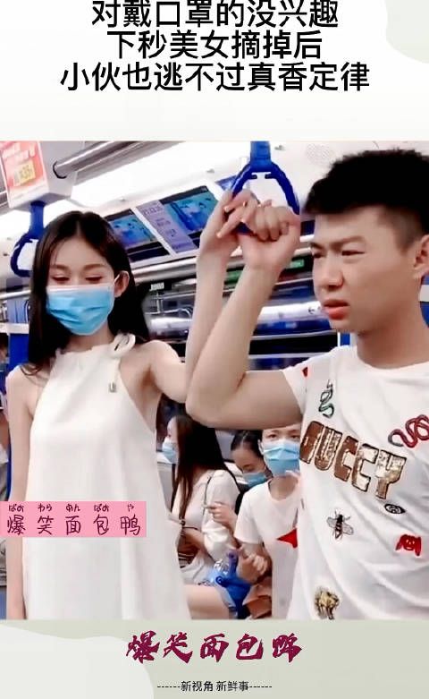 对戴口罩的没兴趣,下秒美女摘掉后,小伙也逃不过真香定律! !