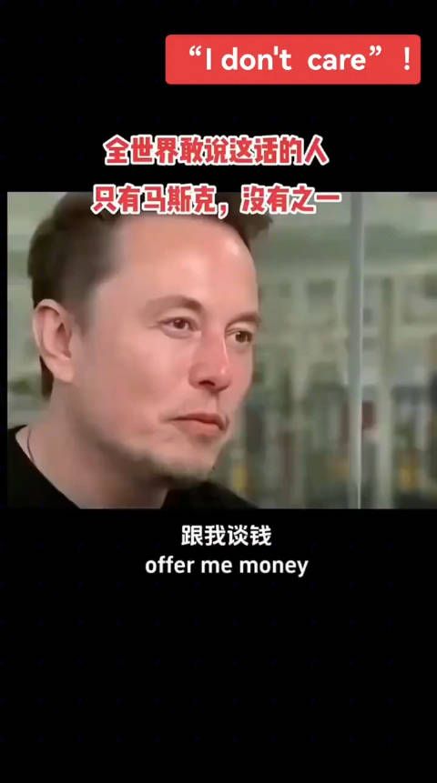 马斯克真霸气#马斯克