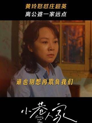 黄玲终于振作起来了!让孩子远离公婆,别被他们吸血!