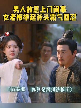 苏幕遮面对挑战毫不示弱,再次挥舞斧头迎战!