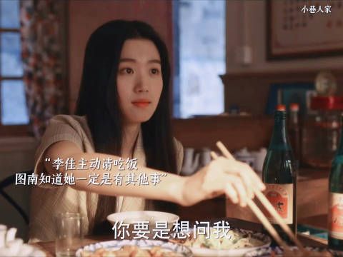 图南了解李佳,知道她主动请吃饭一定是有事