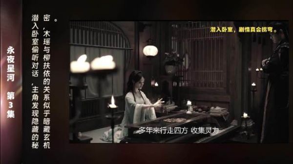 第3集 精彩片段主角巧妙潜入木瑶卧室，偷听到关于百妖山海图的秘密…