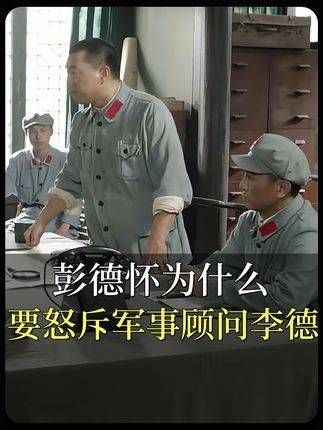中央红军惨败,彭德怀怒斥李德!