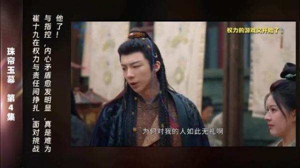 第4集 精彩片段崔十九在权力与责任的压力下,显得无比挣扎