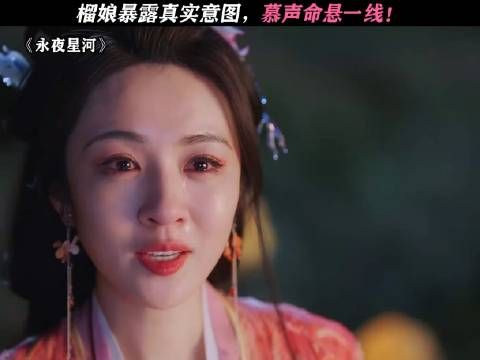 原来榴娘是慕容儿的毒唯