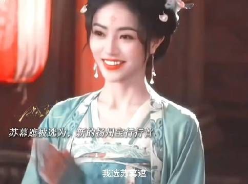 苏幕遮赛宝会一举夺魁,被选为新的扬州宝行行首,樱桃和高手在一起…