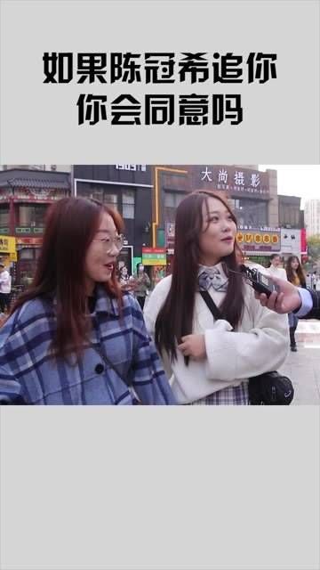 如果陈冠希追求你,你会答应吗?这位美女的回答相当坦率