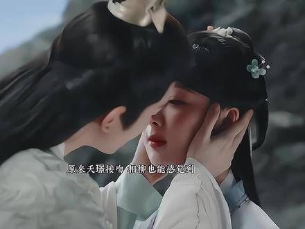 原来夭璟接吻,相柳竟也有同感!他也在憧憬,能与小夭共筑爱巢啊!