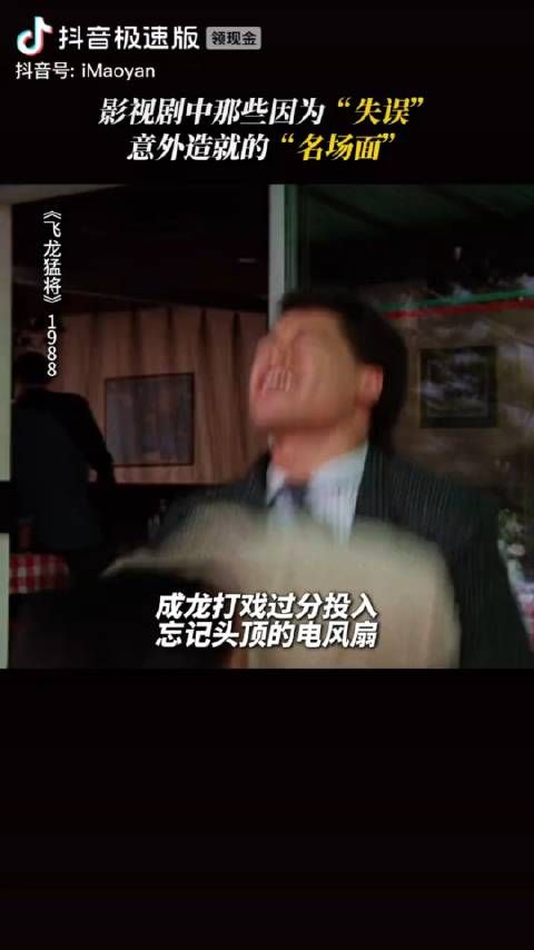 那些失误带出的名场面 头一个,我小时候一直好奇,这吊扇会不会把头切掉