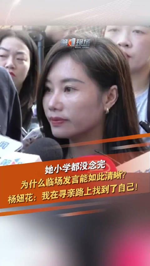 杨妞花从自卑到自信，她始终给大家展示的是女性力量