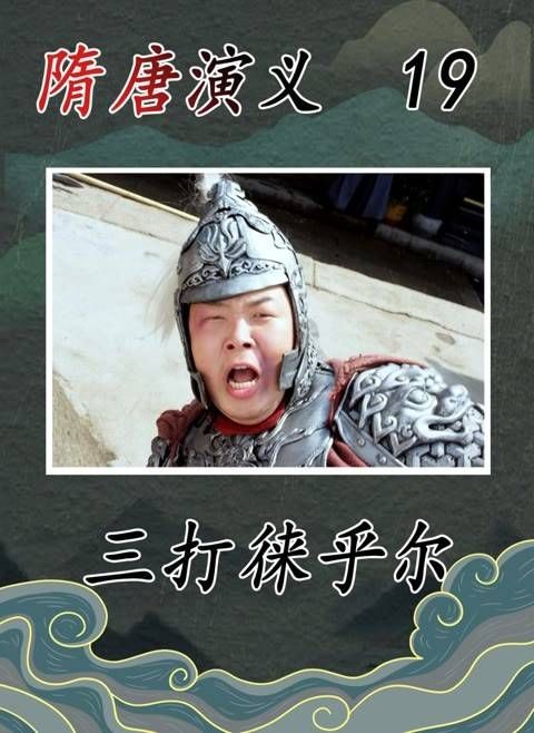 隋唐四猛前两名,差距竟然这么大!