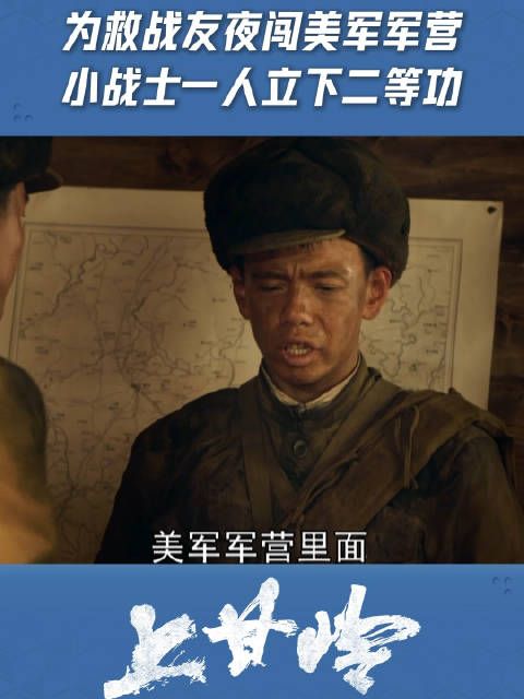 为救战友夜闯美军军营,小战士一人立下二等功