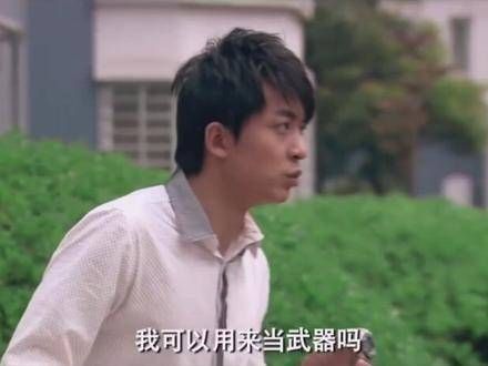 因为一个片段看了整部剧 决斗吧!张伟