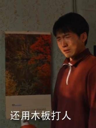 鹏飞的这段戏,每次看都会不自觉地流泪向鹏飞要工资只为报答黄玲