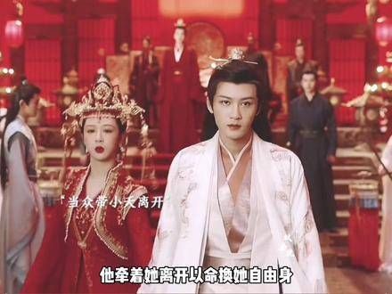 夭柳党集体欢度新年,小夭的心意终于被相柳问了出来!