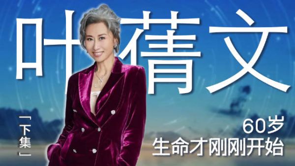 「叶蒨文 | 下集」 几个月前…