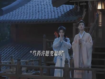两个非常真诚的孩子，芍药意识到自己与众不同，希望变得更聪明…