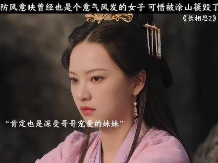 防风意映曾是个意气风发的女子!可惜被涂山篌毁了 因为一个片段看了整部剧