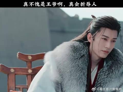 真不愧是王爷啊,真会折辱人